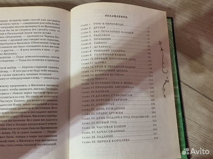 Книга «Часодеи»