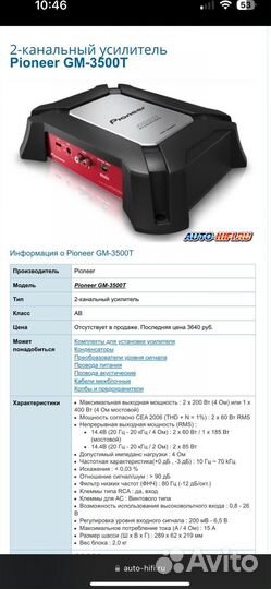 Двухканальный усилитель Pioneer GM-3500T