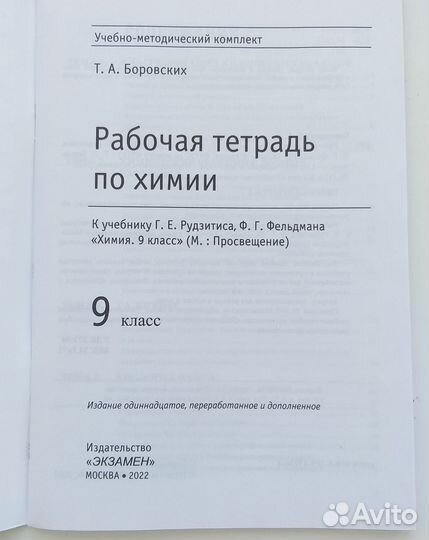 Рабочая тетрадь по химии 9 класс