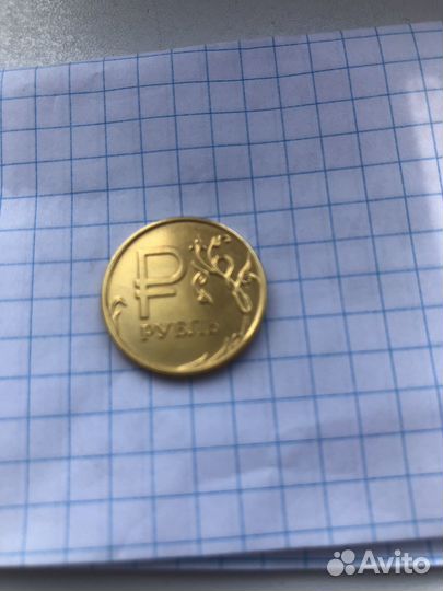 Один рубль 2014