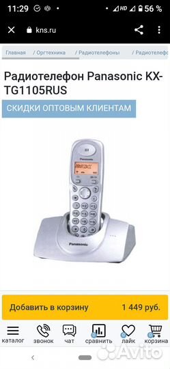 Телефон Panasonic стационарный трубка