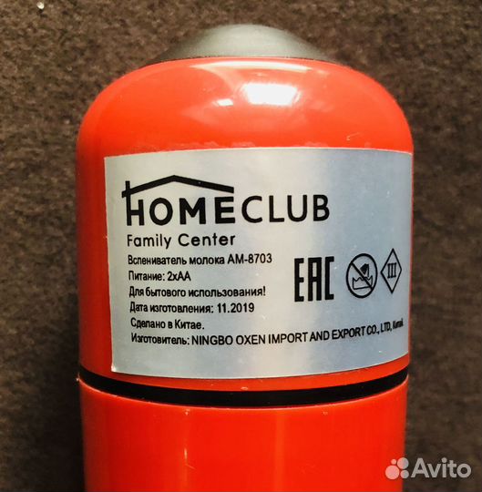 Взбиватель молока