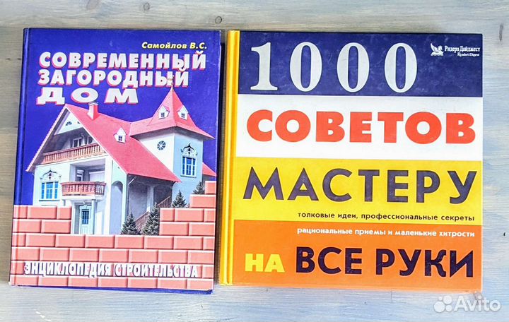 Книги по строительству и ремонту
