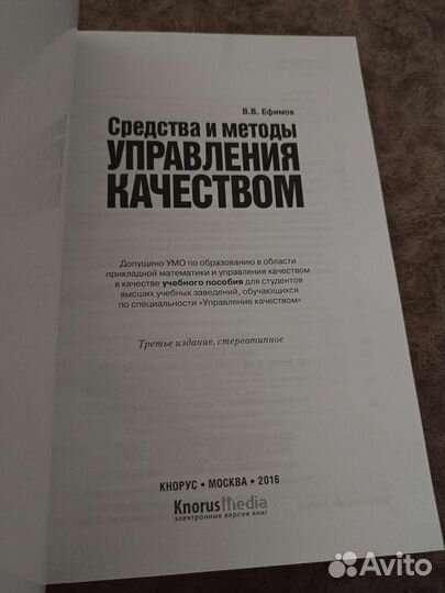 Средства и методы Управления Качеством