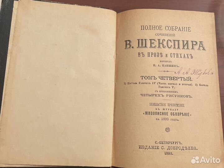 Антиквариат Шекспир 10 томов