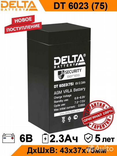 Аккумулятор Delta DT 6023 (75) новый