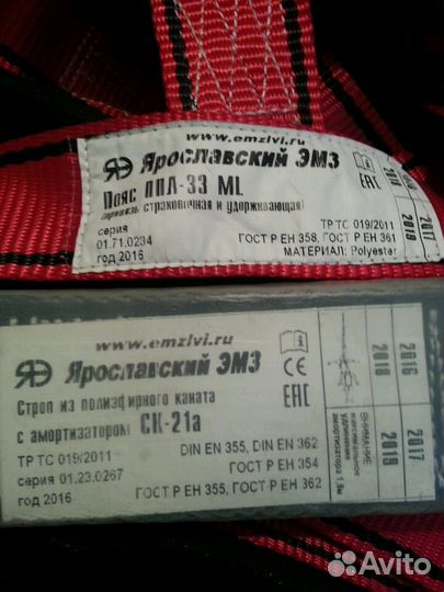 Пояс страховочный
