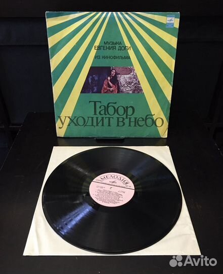 Табор уходит в небо (1977)