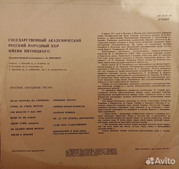 Русский хор им. пятницкого грампластинка