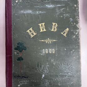 Журнал. нива. Подшивка за 1900 год