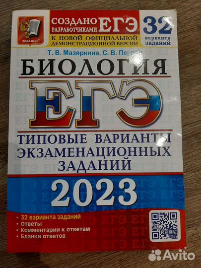 Справочник по русскому языку биологии и математикк