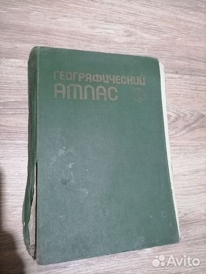 Географический атлас Москва 1982год