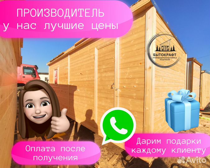 Бытовка