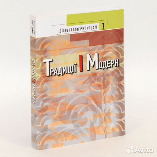 Діалектологічні студii. 7: Традицii і модерн