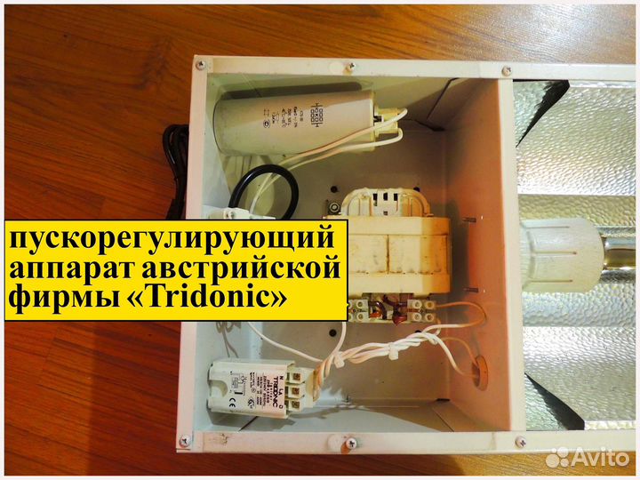 Светильник Днат Tridonic (Австрия) 400 ватт