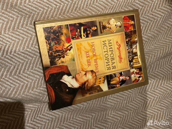 Мировая история 19век