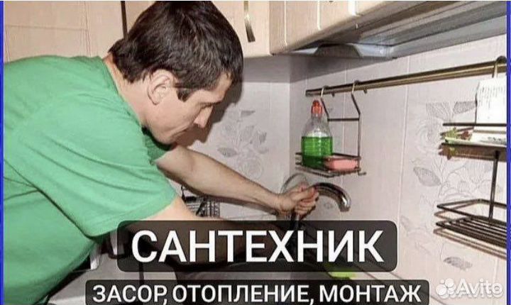 Услуги сантехника 24 7