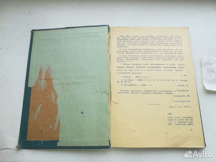 Справочник сотрудника милиции по городу Омску