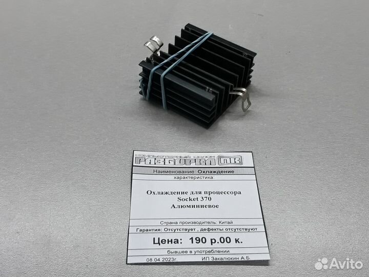 Радиатор для Socket 370 алюминиевый