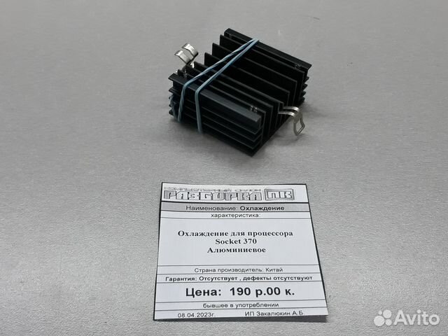 Радиатор для Socket 370 алюминиевый