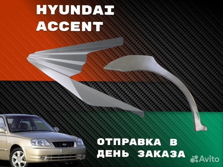 Пороги на Hyundai Solaris ремонтные кузовные