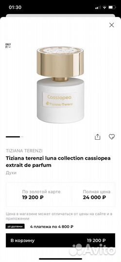 Tiziana Terenzi Cassiopea оригинал