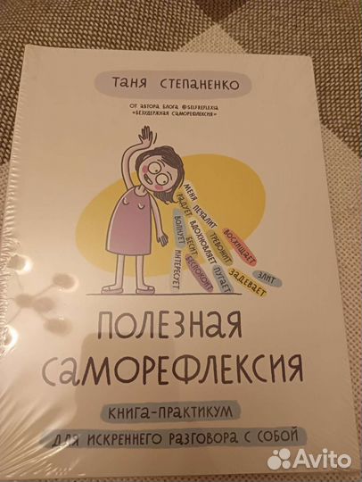 Полезная саморефлексия Таня Степаненко