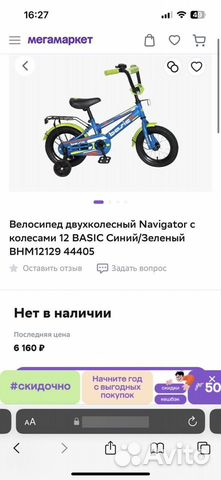 Велосипед детский 12 бу объявление продам