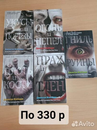 Книги про зомби апокалипсис Джонатана Мэйберри