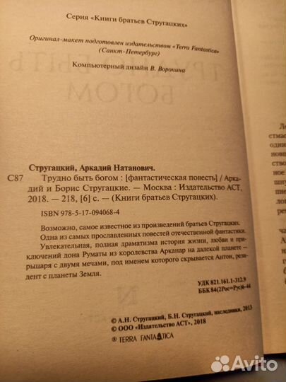 Книга А. и Б. Стругацких 