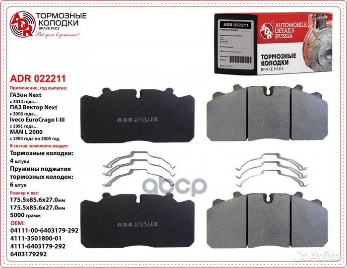 Колодки тормозные ADR perrot/wabco PAN17