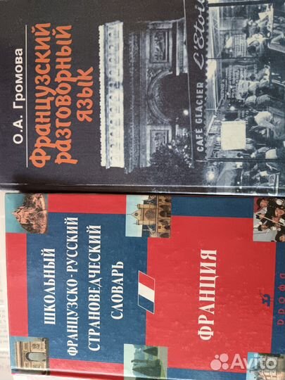 Учебники для изучения французского языка