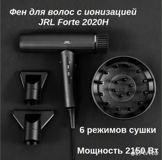 Фен JRL черный евро вилка оригинал