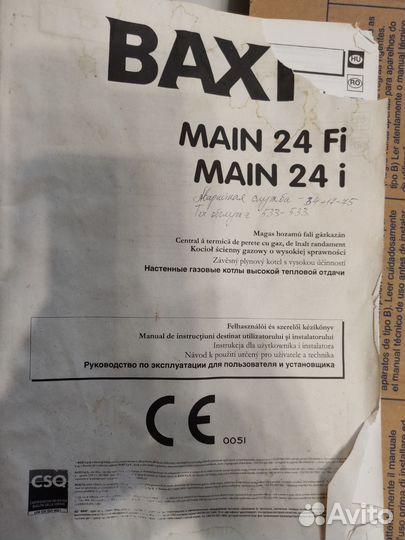 Газовый котел baxi бу
