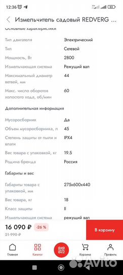 Садовый измельчитель бу