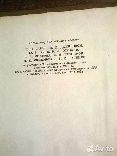 Н. Зайко Г. Бутенко Патологическая Физиология