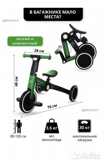 Беговел трехколесный велосипед 3в1 delanit