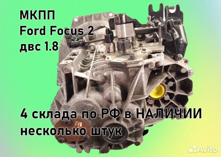 МКПП Ford Focus 2 1.8 IB5