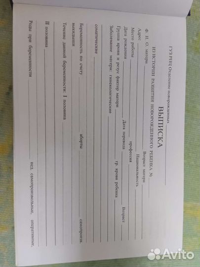 Медицинская карта ребенка