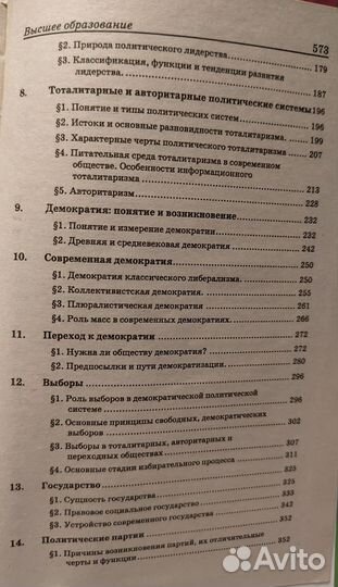 Политология / Пугачёв В.П