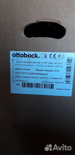 Инвалидная коляска ottobock