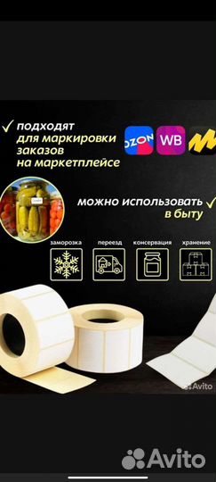 Термоэтикетки 58 на 40 500 шт