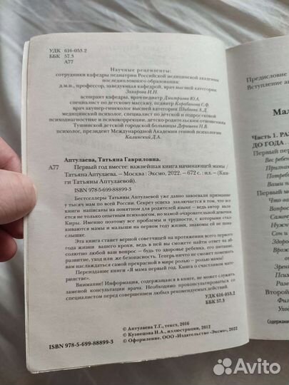 Книга Первый год вместе Татьяна Аптулаева