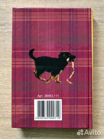 Записная книжка собаковода-любителя