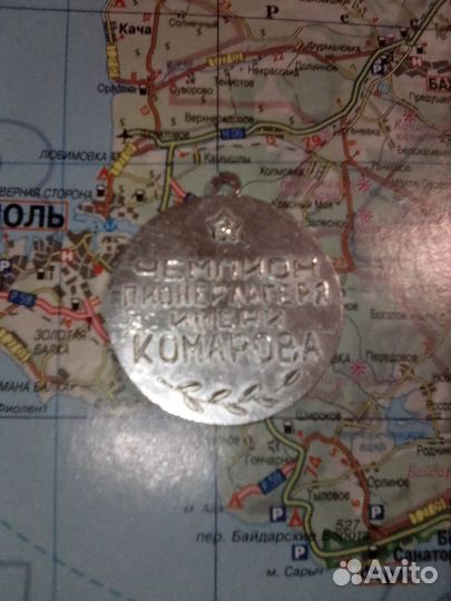 Чемпионская Медаль. Севастополь