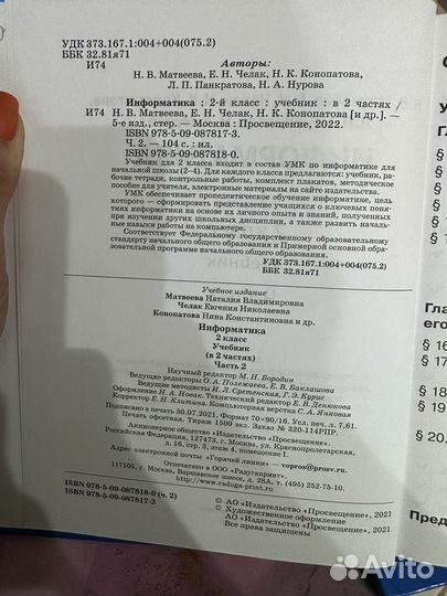 Информатика 2 класс