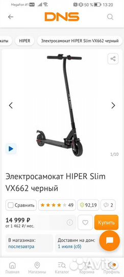 Электросамокат