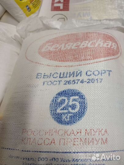 Мука для пиццы