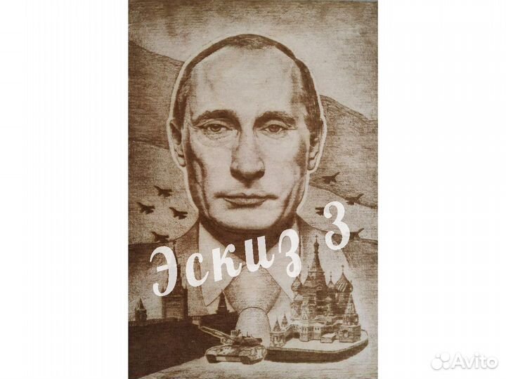 Картина Путин