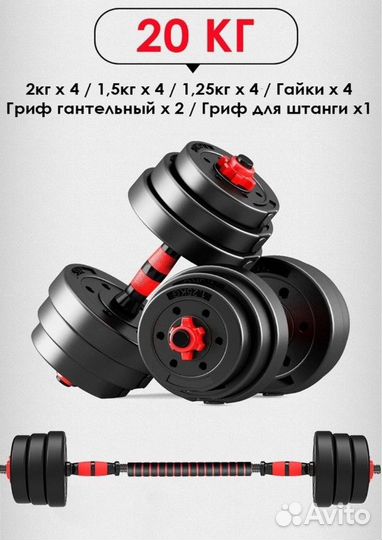 Гантели 19 кг + гриф для штанги